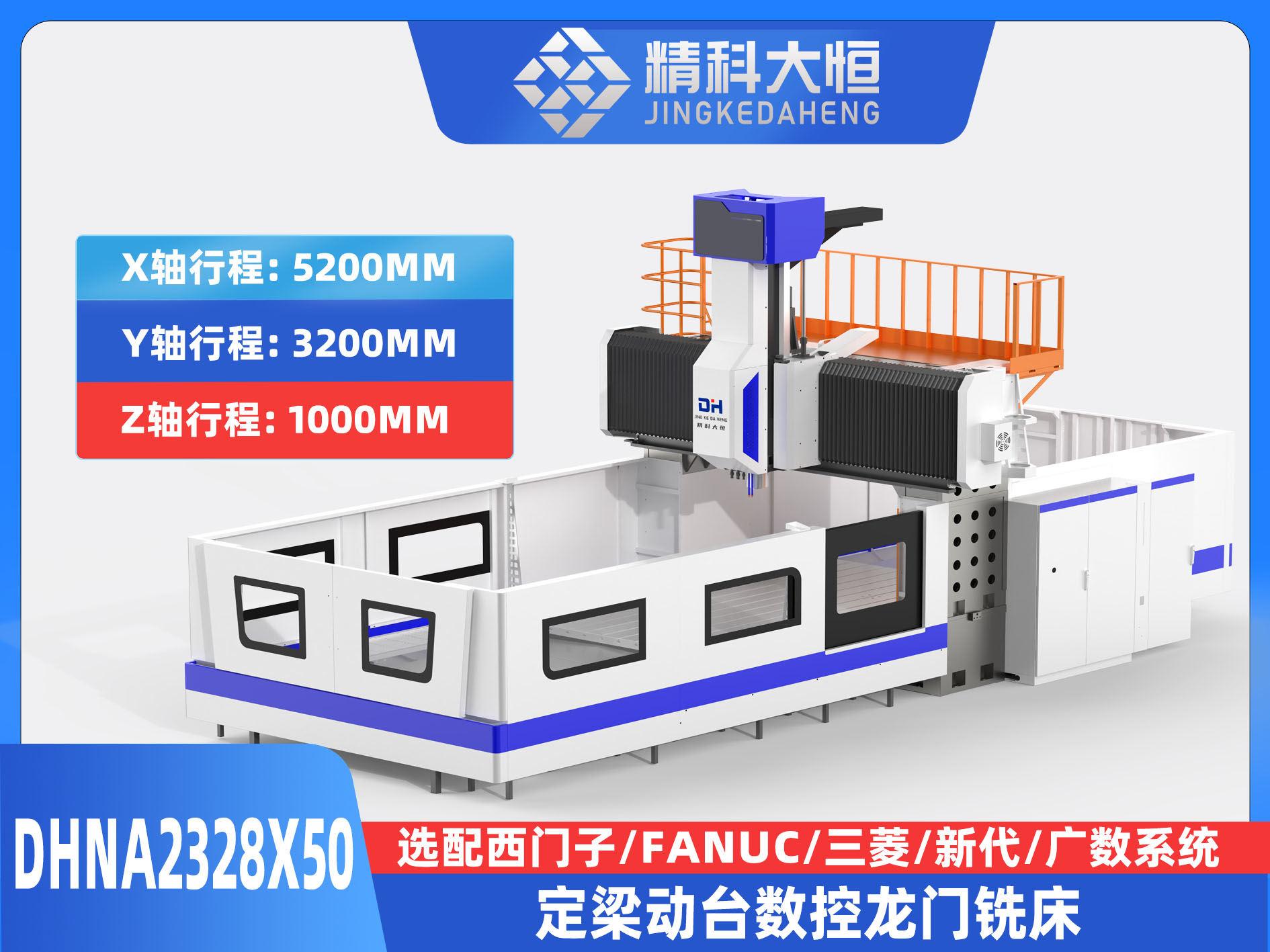 DHNA2328×50小型數(shù)控龍門銑床
